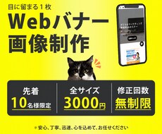 コスパ重視！【１枚３０００円】バナー画像作成します イメージ1