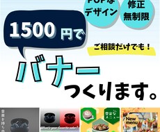 主婦目線のバナー作ります イメージ1