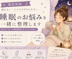 スマホや考えごとで眠れない方への睡眠相談します イメージ1