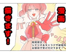 いろんな漫画描かせて頂きます SNSや広告など漫画で楽しくアピールします！