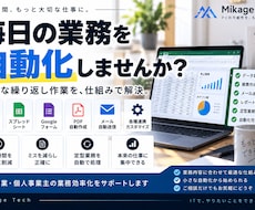 毎日の面倒なPC業務を自動化します イメージ1