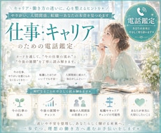 今の仕事の流れと今後の展開を占います 1月末まで特別価格★ キャリア・働き方の迷いにヒントをお届け