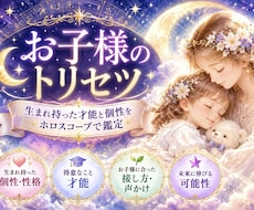 お子様のトリセツ(子育て向け)占い鑑定し作成します 質問1つ＋個性や性格、才能や得意な事、接し方、アドバイス等♡