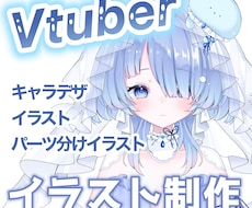 Vtuberモデルのイラスト制作します イメージ1