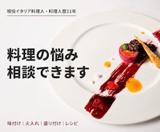 現役イタリア料理人がレシピ・料理の悩みを解決します イメージ1