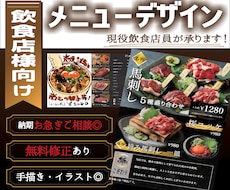 手描きはお任せ！飲食店のメニュー作成いたします 現役飲食店員だからこそお客様と店舗に寄り添ったものを形に。