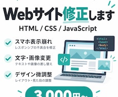 HTML・CSSのちょっとした修正に対応します イメージ1