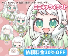 かわいいミニキャライラストお描きします 割引セール中！動画配信、ショート動画、SNS等にぴったり！