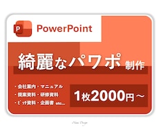 元大手ITプレゼン資料担当が綺麗なパワポ作成します 【様々なビジネルモデルに対応可能】