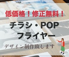 チラシ・POP等デザイン制作致します イメージ1