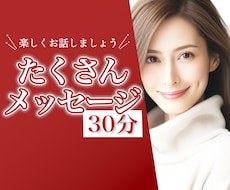 30分しっかりチャットであなたと時間を過ごします 時間いっぱい集中✨言葉であなたを包み込みます♪