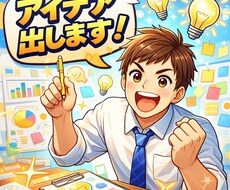 困りごとに対する切り口(アイデア)を提供します イメージ1