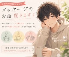 1時間お話なんでも聞きます イメージ1