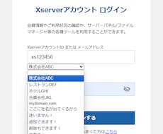 Xserverのログインを便利にします イメージ1