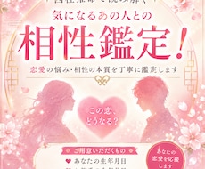 四柱推命｜気になるあの人との相性を鑑定します イメージ1