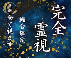 アゲ鑑定なし✴︎全て見通し願望成就へと導きます