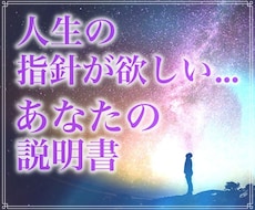 自分の人生が愛おしくなるあなたの説明書をお渡します イメージ1