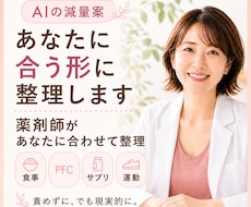 ChatGPTの減量案を薬剤師が整理します 食事・PFC・サプリ・運動をあなたに合わせて整理