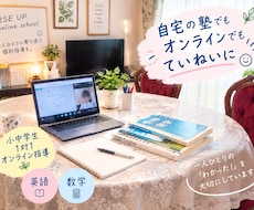 小中学生の英語・数学を1対1で丁寧に教えます イメージ1