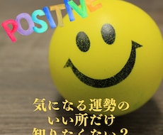 あなたの希望の時期の運勢占います