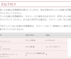 クリックポストの支払いボタンを自動操作できます 支払いボタン → セキュリティコード入力 自動