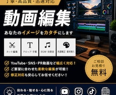 動画編集承ります イメージ1
