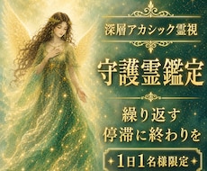 守護霊霊視✦繰り返す停滞の根と人生の使命を視ます 止まり続ける本当の理由を読み解き、進むべき道を照らす