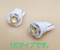 T10LEDポジションランプを製作します イメージ1