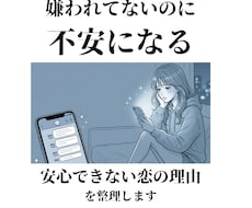 嫌われてないのに不安…の正体を見ます イメージ1