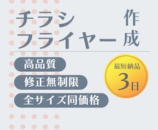 シンプルでおしゃれなチラシ作成いたします