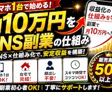 初心者OK！SNS収益化の仕組み教えます SNS副業の基礎から実践まで、初心者向けにわかりやすく解説