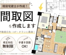 現役宅建士が見やすい間取図を作成します イメージ1