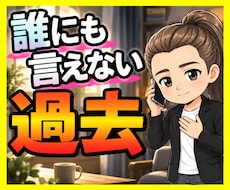 人には言えない過去の過ちを優しくお聴きします 公認心理師☘ただ優しく受け止めます☘ボイスサンプルあり