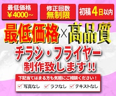 初心者歓迎◎ 初回限定最低価格でチラシを制作します イメージ1