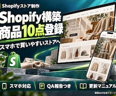 Shopify構築と商品10点登録まで行います イメージ1