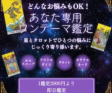 星とタロットでひとつの悩みにじっくり寄り添います イメージ1