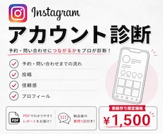 Instagram集客を診断し改善点をご提案します 予約・お問い合わせにつながらない原因と改善点をご提案