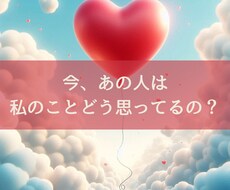 30分チャット♡お相手の今の気持ちや未来を占います あなたが本当に望む未来を叶えるための導き鑑定