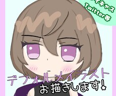 かわいいミニキャライラストお描きします イメージ1