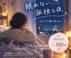 HSP・人間関係・恋愛の悩みを優しくお聴きします 看護師/心理カウンセラーが優しく否定せず悩みをお聴きします。