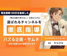 伸び悩むYouTubeチャンネルを徹底支援します イメージ1