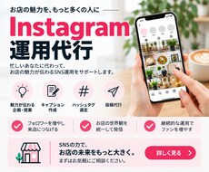 Instagramの投稿・運用をまるっと代行します イメージ1