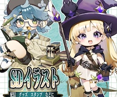 可愛い・かっこいいSDイラスト描きます イメージ1