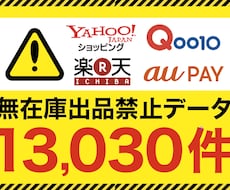 無在庫出品禁止データ13030件提供します イメージ1
