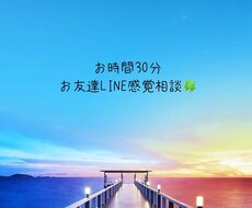 お友達のように聞いてほしい。あなたに寄り添います イメージ1