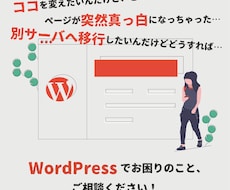 既存のWordPressカスタマイズに対応します イメージ1