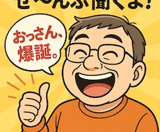 52歳2児の父、愚痴も雑談も聞けます イメージ1