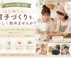 はじめての帽子制作をサポートします 初心者でも安心✿あなただけの帽子を作るオンライン教室