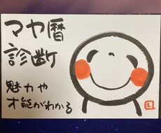 マヤ暦診断⭐️あなたの能力や才能をお伝えします イメージ1