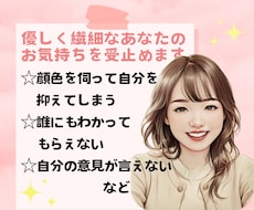 繊細で傷つきやすい⟡˖·あなたのお気持ち受止めます イメージ1